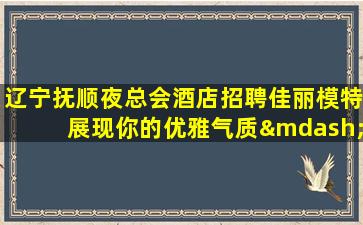 青海KTV招聘